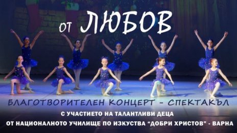 Деца от Варна изнасят концерт в помощ на майка, пострадала при катастрофа