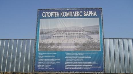 Има договор за продажбата на терени на Спортен комплекс „Варна“ АД