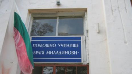 Трансформират Помощното училище във Варна в Специализиран център
