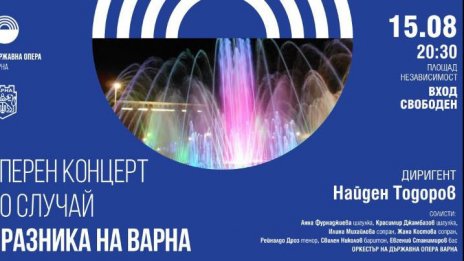 За Празника на Варна: Концерт на площад &bdquo;Независимост&ldquo; с класическа музика