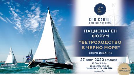 Започва националният форум  „Ветроходство в Черно море”