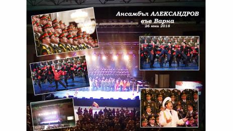 Легендарният ансамбъл “Александров” закова Варна на крак в ДКС
