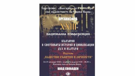 Над 30 изследователи идват с нови проучвания за исторически форум във Варна