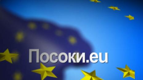 Посоки.eu 25.10.2014