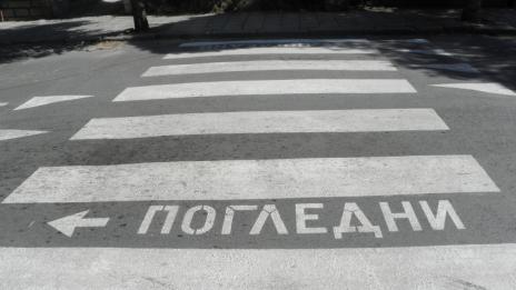 Отново блъснати пешеходци по варненски улици и булеварди