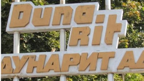 Пожарът в Дунарит заради техническа неизправност?  