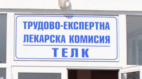 Председателят на ТЕЛК Ловеч остава в ареста