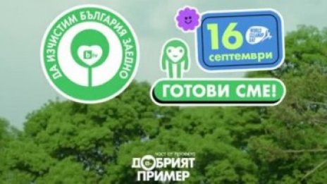 Варна се включва в кампанията „Да изчистим България заедно!“