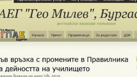 Ученици на бунт – забраняват им цветни дрехи 