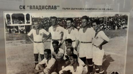 103 г. ПФК “Черно море”