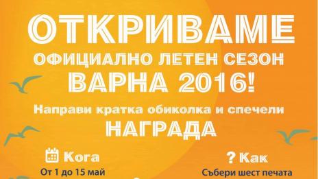 Продължава играта за награди срещу посещение на културни обекти