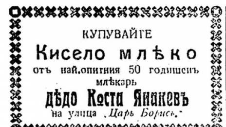 Непознатата история: За градските, селските крави и контрола върху млякото във Варна
