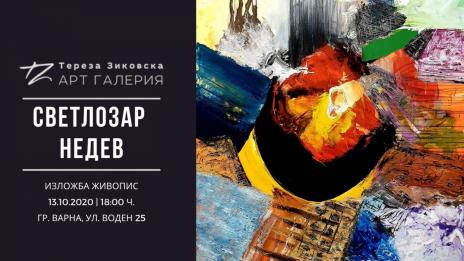Светлозар Недев с изложба в Арт галерия Тереза Зиковска