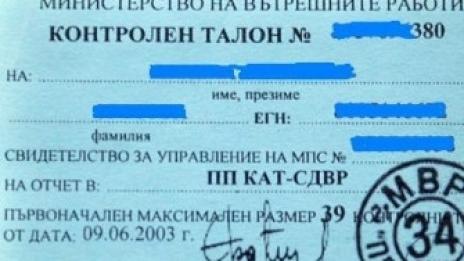 Синият талон към шофьорската книжка – в историята. Ненужен ли ни е той?