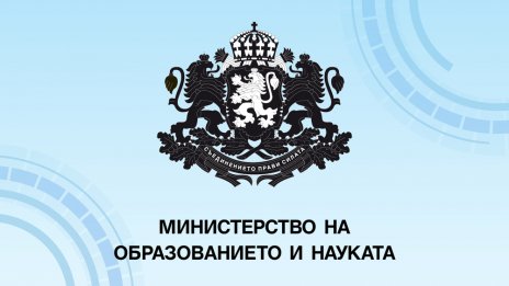 Назначиха нови двама зам.-министри на образованието и науката