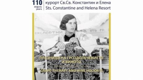 Празници на гроздолечението и виното започват в курoрта „Св. Св. Константин и Елена“