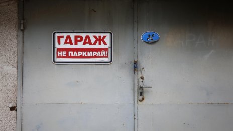 До 100 хил. евро за гараж в центъра на Варна броят купувачите