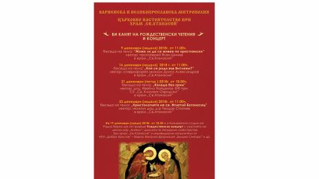 Рождественски четения и концерт ще се състоят във Варна