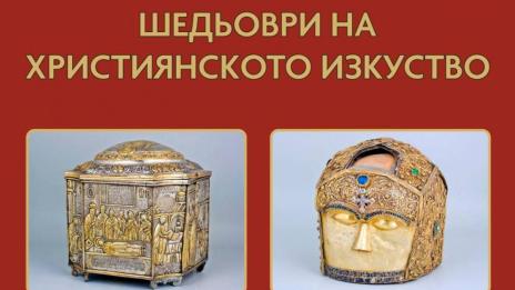 В Шумен гостува изложбата Шедьоври на християнското изкуство