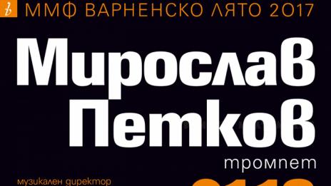 28-годишен варненец представя пътя си до Концертгебау