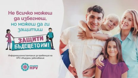 Безплатни прегледи за ранна диагностика на рак на маточната шийка във Варна