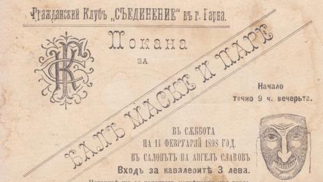 Непознатата история: На бал в стара Варна