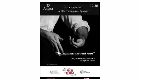 Във ВСУ „Черноризец Храбър“ ще се чете на пет езика в Световния ден на книгата