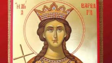 Православната църква празнува Света Варвара