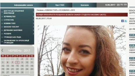 В Украйна издирват дъщерята на бивш наш депутат