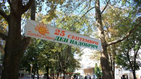 Денят на Добрич - 25 септември, е неучебен в града