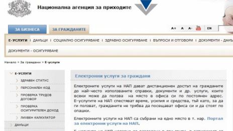 Взимаме персонален код вече от всеки офис на НАП