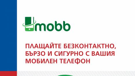 ЦКБ стартира плащания с мобилни телефони в търговски обекти