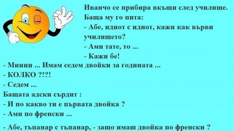 Усмихни деня на 9 март 2018 г.