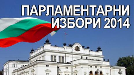 Предварителни резултати от парламентарни избори 2014