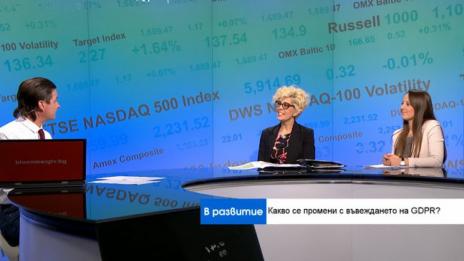 Година по-късно: GDPR не се прилага съвсем ефективно