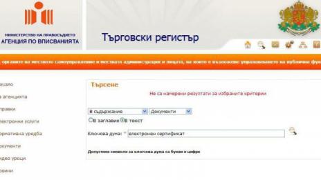 Рaботата на Търговския регистър ще се възобнови поетапно