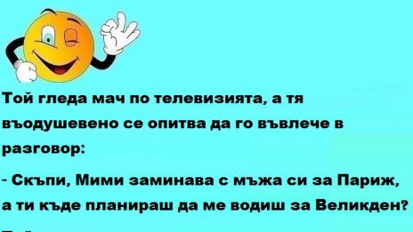 Усмихни деня на 3 април 2018 г.