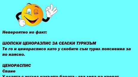 Усмихни деня на 6 март 2018 г.