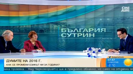 Чуждици променят езика ни, думите се употребяват неправилно