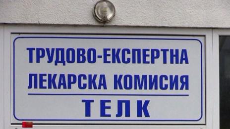 Всеки пети с ТЕЛК - с намалена пенсия