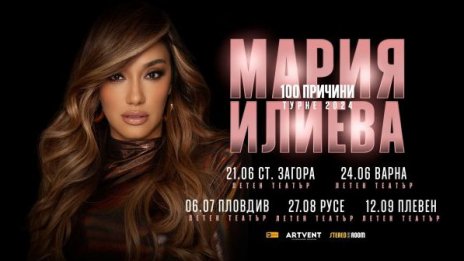Мария Илиева с безплатен концерт за деца до 12 години днес във Варна