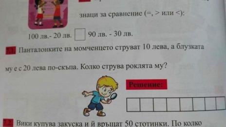 2 крачола, 2 ръкава... Колко струва роклята на момченцето?