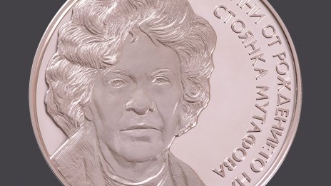 БНБ пуска възпоменателна монета за годишнината от рождението на Стоянка Мутафова