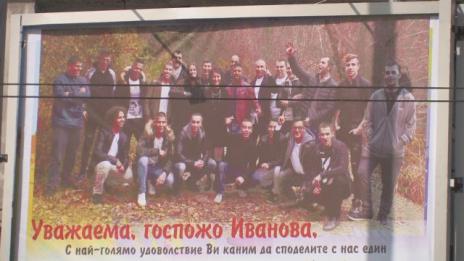 Абитуриенти поканиха класната си на бал с... билборд