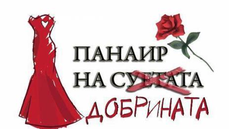 Хуманитарната гимназия се включва в национална благотворителна кампания