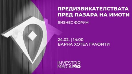 Какви са предизвикателствата пред пазара на имоти – в първия за годината бизнес форум на Imoti.net