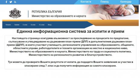 Излязоха резултатите от НВО и матурите