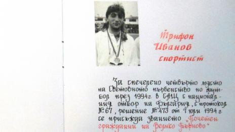 Община Велико Търново учредява награда "Трифон Иванов“ за млади футболисти