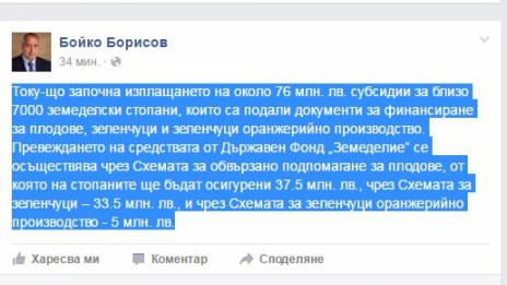 Започна изплащането на около 76 млн. лв. субсидии за земеделски стопани