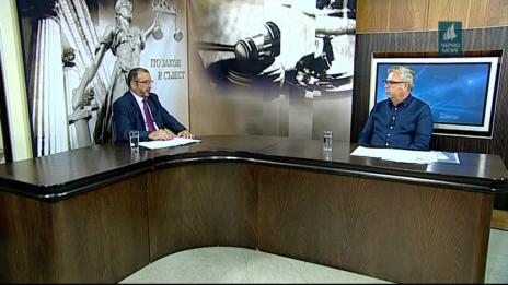 "По закон и съвест"- 22.06.2018